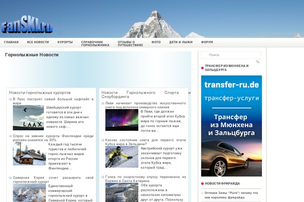 fanski.ru site used Leander3