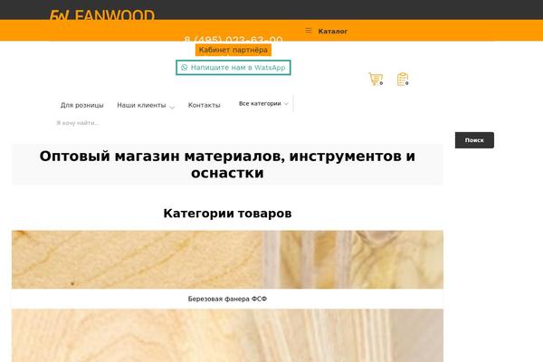 fanwood.ru site used Martfury-child