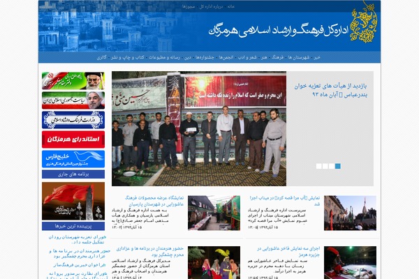 farhangehormozgan.com site used Ershadhormozgan