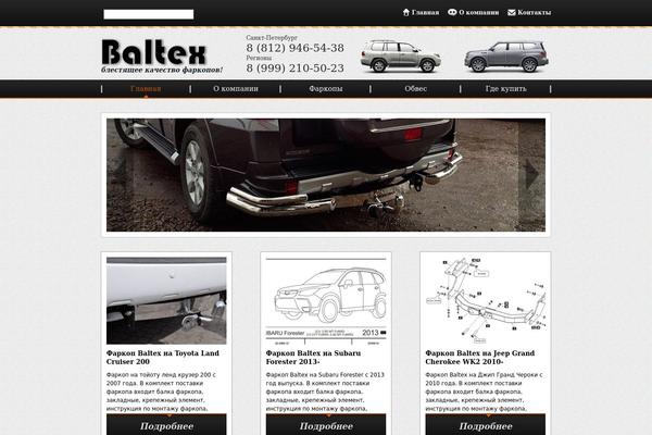 farkop-baltex.ru site used Baltex