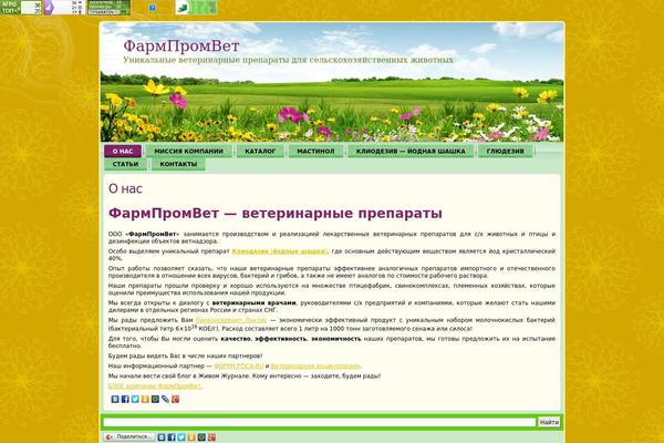 farmvet.ru site used Gardening_theme_wp_8