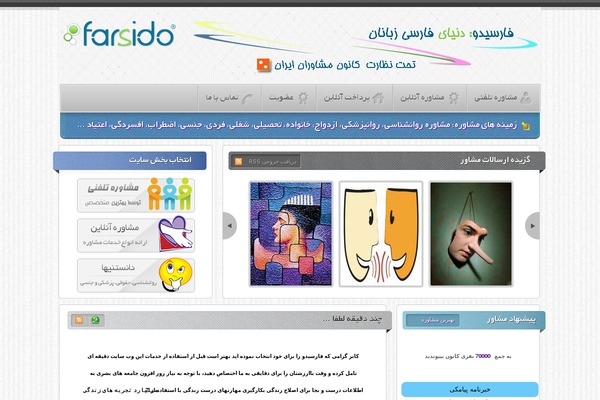 farsido.com site used Swp_moshaver