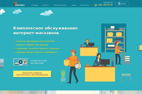 fastery.ru site used Fastery