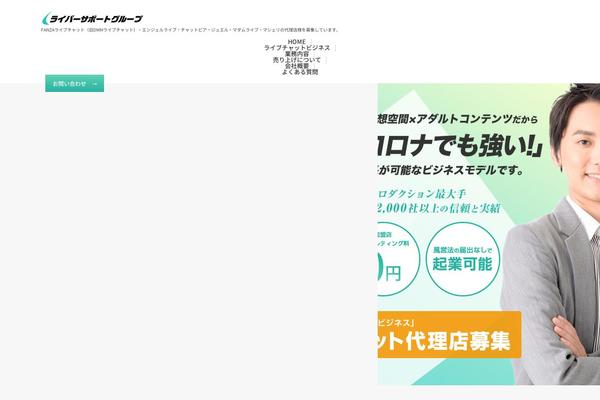 fc-livechat.jp site used Livechatrecruit