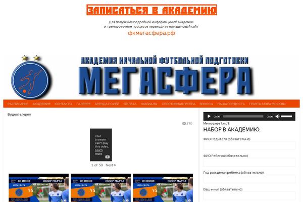 fcmegasfera.ru site used Rookie