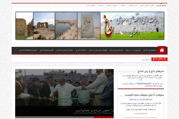 fedagh.com site used Fedagh