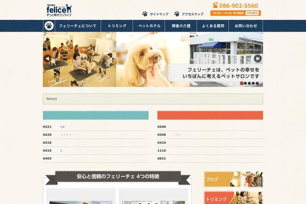 felice-pet.jp site used Cure_tcd082-child
