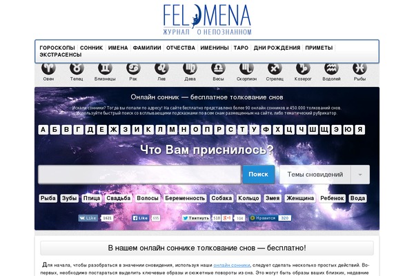 felomena.com site used Felomenacom2sonnik