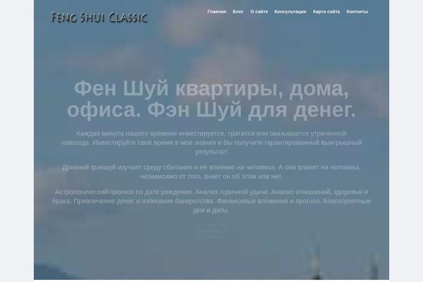 fengshui-mir.ru site used Combine