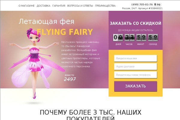 feya-toy.ru site used Twenty Twelve