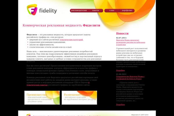 fidelity-media.ru site used Fidelity