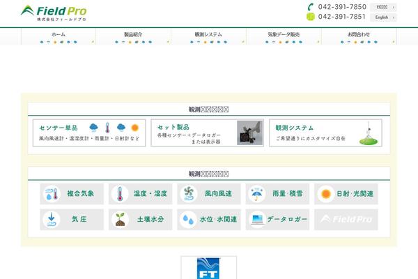 fieldpro.jp site used Fp2018