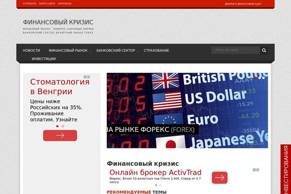 financial-crisis.ru site used Theme44325