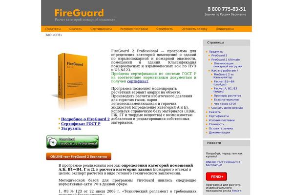 fireguard.su site used Fireguard2
