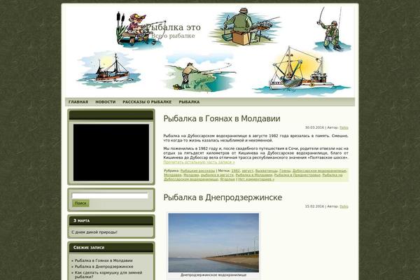 fishis.ru site used Uk_fishing_theme_3