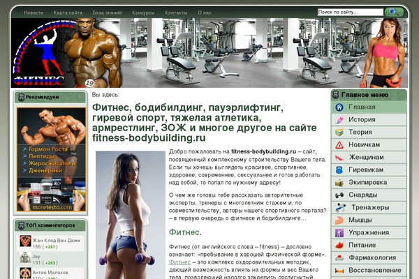 fitness-bodybuilding.ru site used Reboot