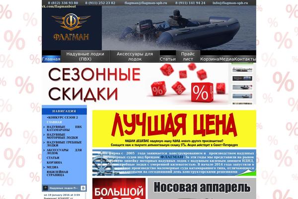flagman-spb.ru site used Lodki