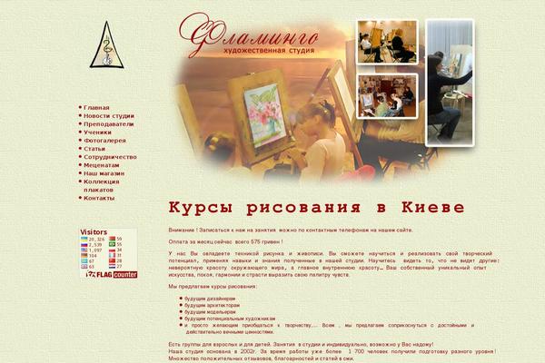 flamingo.kiev.ua site used Flamingo5