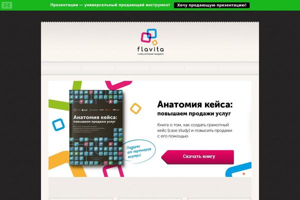 flavita.ru site used Theme1622
