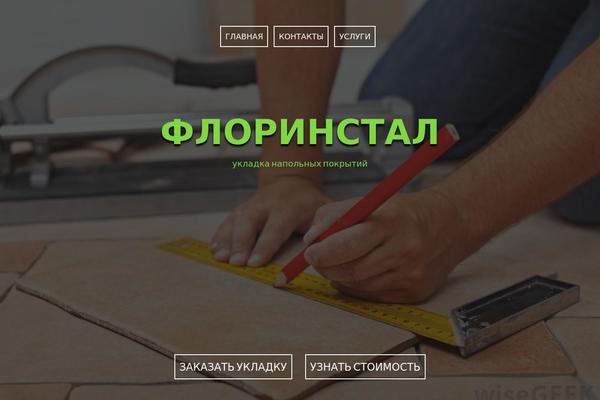 floorinstall.ru site used Quill