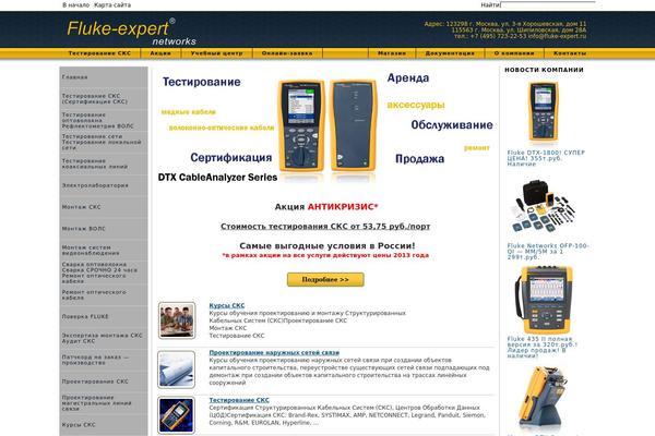 fluke-expert.ru site used Fluke