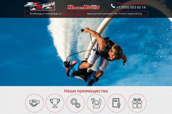 flyboardracing.ru site used Flyboard