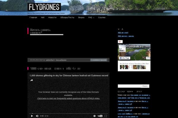 flydrones.ru site used Flydrons