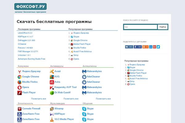 focsoft.ru site used Focsoft