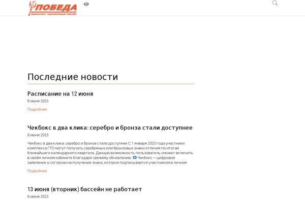 fok-pobeda.ru site used Fok_theme