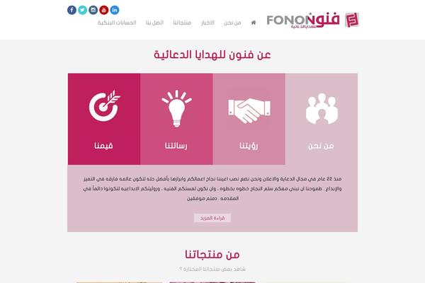 fonon.com.sa site used Fnoun