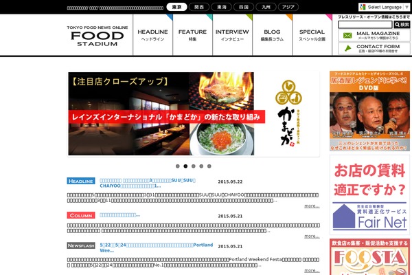 food-stadium.com site used Wp-theme-foodstadium-tokyo