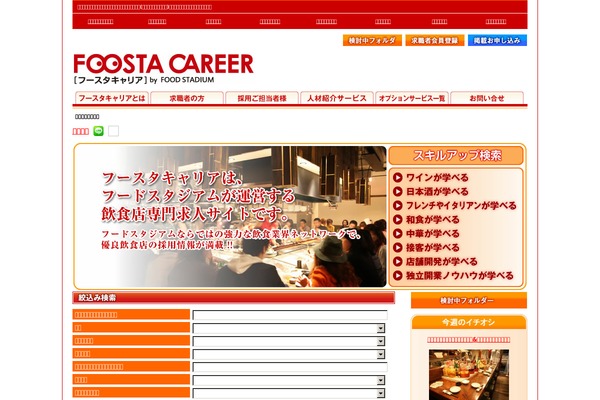 foosta-career.com site used Foosta-career