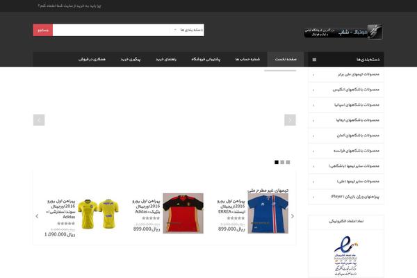 football-shop.ir site used Negarshop