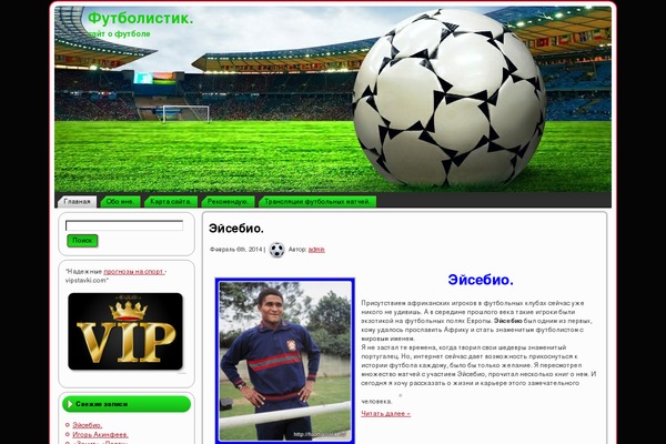 footballistik.ru site used Ball_stadium
