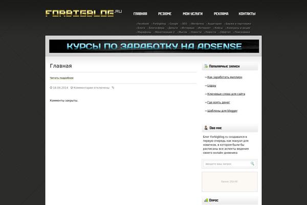 forbigblog.ru site used Seoman