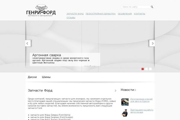 ford-odessa.com site used Autopress