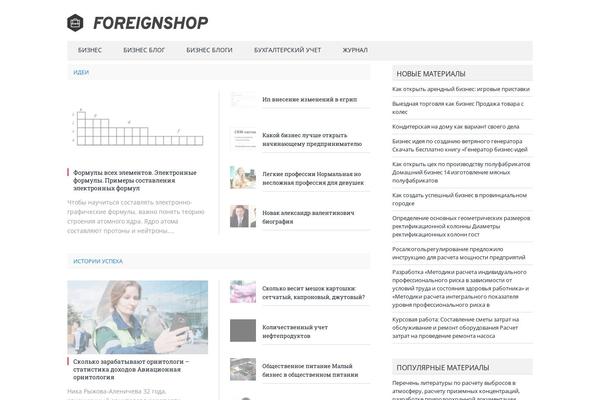 foreignshop.ru site used Sm