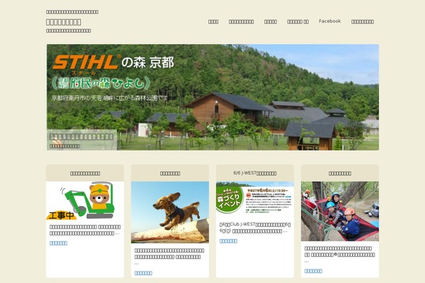 forest-hiyoshi.jp site used Stihl