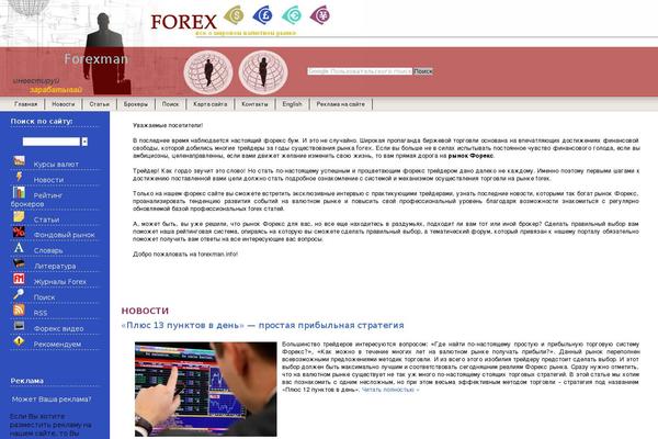forexman.info site used Forextheme2