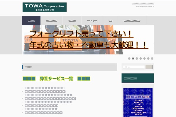 forklift.jp site used Hpb18t20140131141639