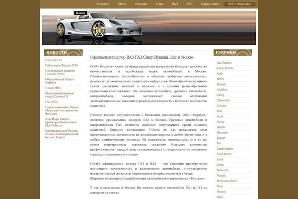 fortunavto.ru site used Car-theme