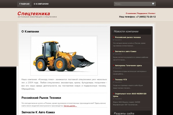 fradakull.ru site used Spectehnika