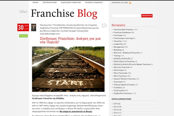 franchiseblog.gr site used Franchiseblog