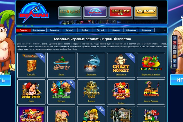 free-azart-slots.com site used Azart