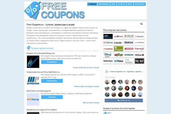 free-coupons.ru site used Free-coupons