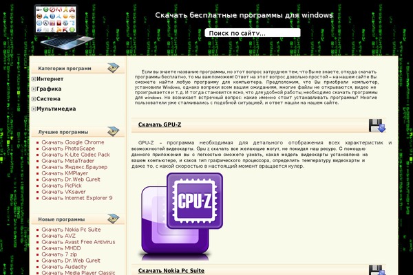 free-programmy.ru site used Kino