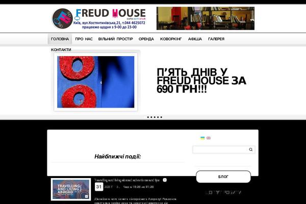 freud-house.com.ua site used Fusion-blog