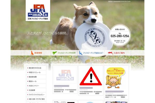 frisbeedog.co.jp site used Frisbee
