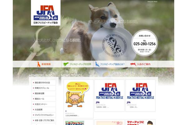 frisbeedog.jp site used Frisbee