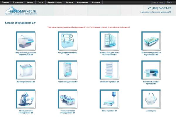 frost-market.ru site used Frostmarket